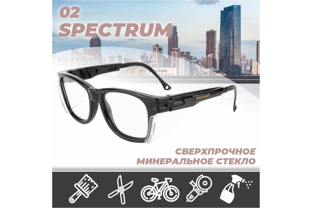 Защитные открытые очки РОСОМЗ О2 SPECTRUM 10210