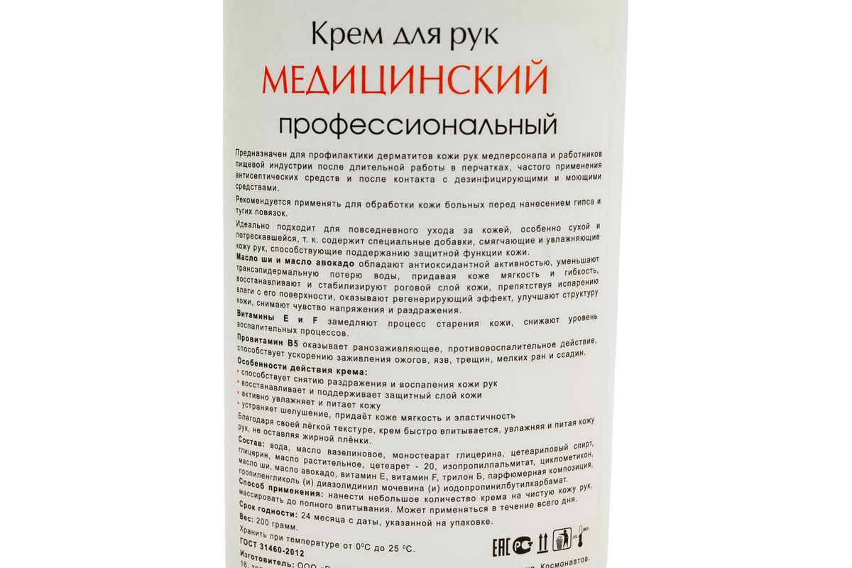 Крем для рук Алмадез Медицинский 200 гр КМ-200 - выгодная цена, отзывы,  характеристики, фото - купить в Москве и РФ