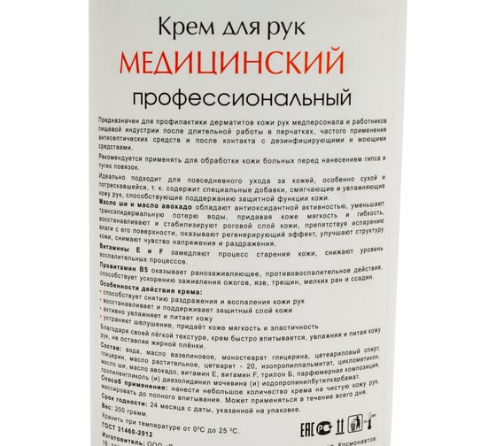 Крем для рук Алмадез Медицинский 200 гр КМ-200