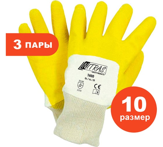 Трикотажные перчатки с латексным желтым рифленым покрытием Nitras р.10 1600-103