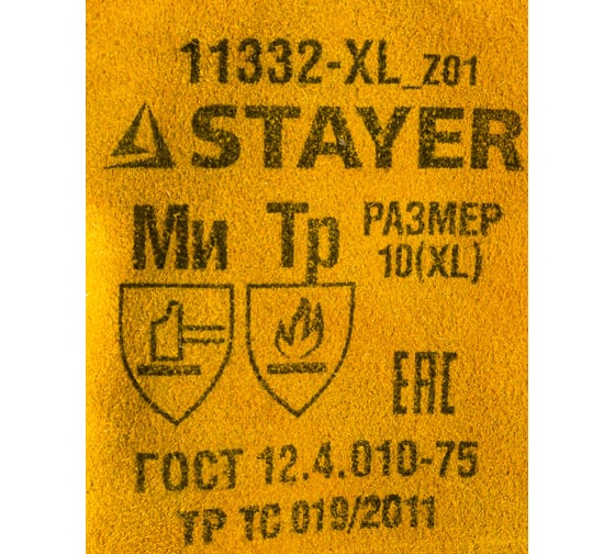 Термостойкие краги с подкладкой STAYER PROFI длина 350 мм 11332-XL_z*01