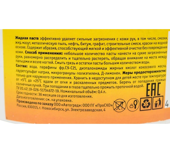 Паста для очистки рук ODIS 0.4 л Ds0132