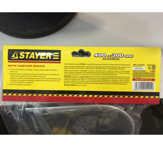 Защитный лицевой щиток Stayer MASTER 11081