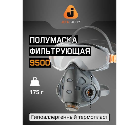 Полумаска с очками Jeta Safety Air optics 9500-L