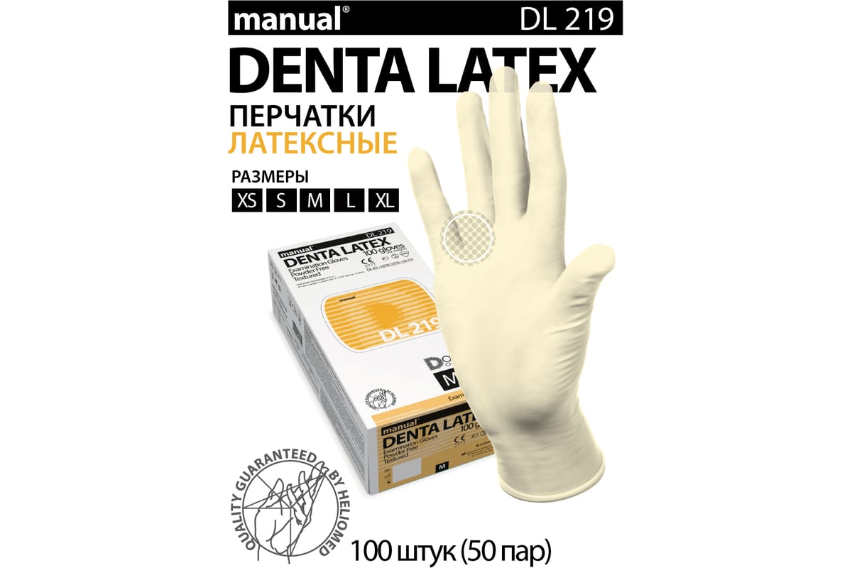 Перчатки MANUAL DL219 100 шт., р. XL CТ0000003179 - выгодная цена ...