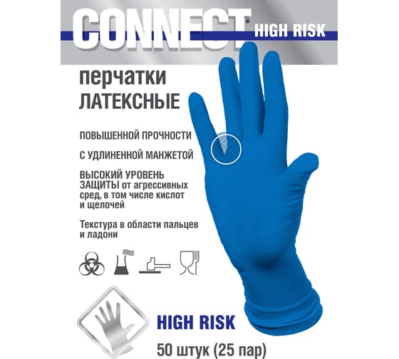 Латексные перчатки повышенной прочности CONNECT 50 шт., размер L CТ0000003300