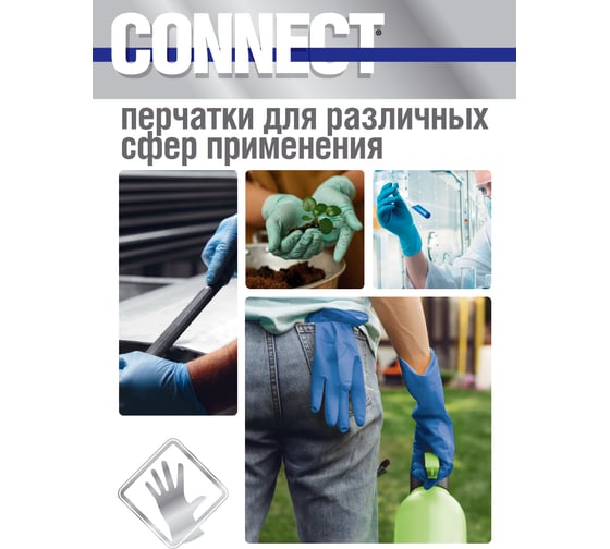 Латексные перчатки повышенной прочности CONNECT 50 шт., размер L CТ0000003300