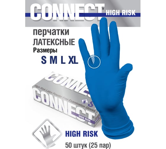 Латексные перчатки повышенной прочности CONNECT 50 шт., размер L CТ0000003300