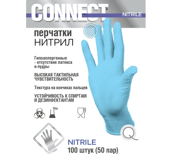 Нитриловые перчатки CONNECT 100 шт., размер S CТ0000004690