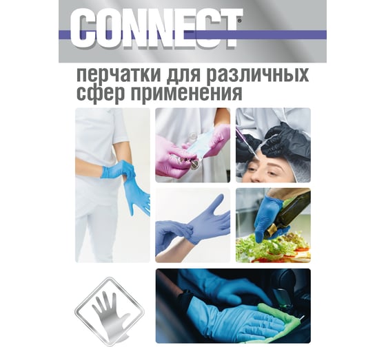Нитриловые перчатки CONNECT 100 шт., размер S CТ0000004690