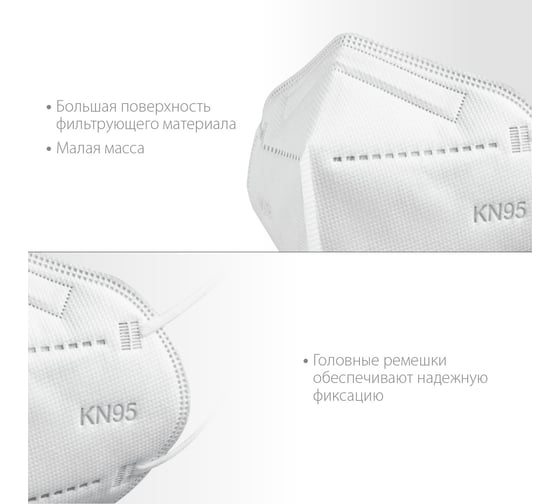 Плоская фильтрующая полумаска ЗУБР Kn-95 ffp2, 10 шт. 11165-2