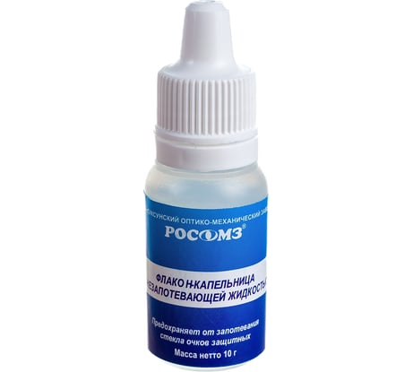 Флакон-капельница с незапотевающей жидкостью РОСОМЗ 00707