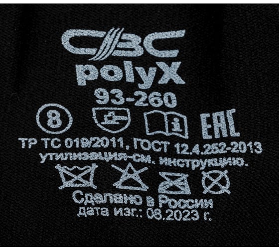 Перчатки СВС ПОЛИКС со спандексом, р. 8, черные, 1 пара 93-260_8
