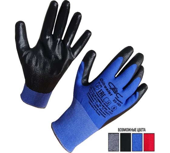 Перчатки Ойлрезист стандарт ("Oilresist"), полиэфирные с нефтемаслостойким нитрильным покрытием, 15 класс, размер 9, 1 пара СВС 23-103_9