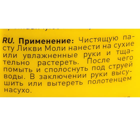 Паста для мытья рук Handwasch-Paste 12.5 л LIQUI MOLY 2187