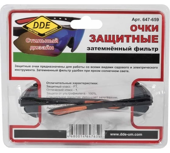 Очки защитные тёмные DDE 647-659