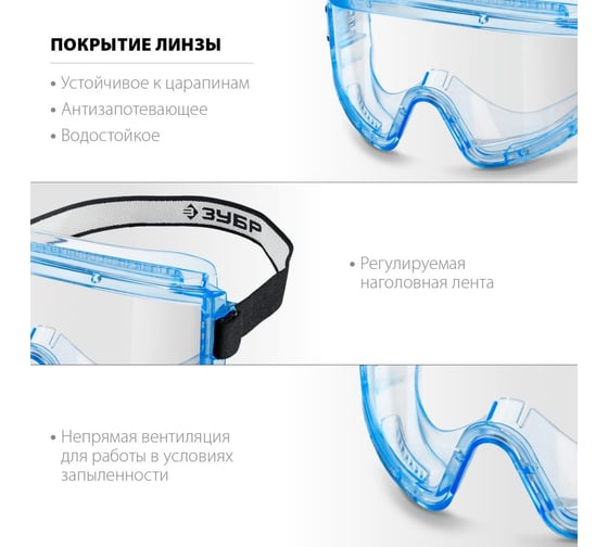 Защитные очки ЗУБР Панорама Н 110237_z01