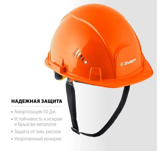 Защитная каска ЗУБР Форт 11094-1_z01