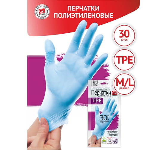 Эластичные перчатки GRIFON tpe, р.M/L, 30 шт 303-044 303-044/2