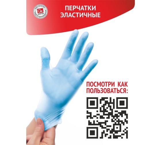 Эластичные перчатки GRIFON tpe, р.M/L, 30 шт 303-044 303-044/2