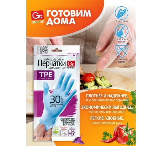 Эластичные перчатки GRIFON tpe, р.M/L, 30 шт 303-044 303-044/2