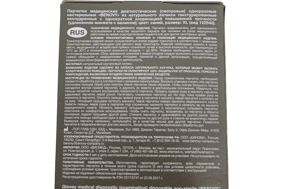 Медицинские диагностические одноразовые перчатки BENOVY из натурального  латекса, синие, р. XL, 50 шт 15 534 - выгодная цена, отзывы,  характеристики, фото - купить в Москве и РФ