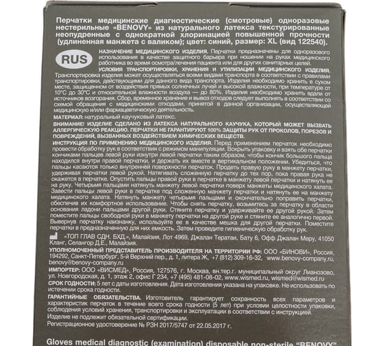 Медицинские диагностические одноразовые перчатки BENOVY из натурального латекса, синие, р. XL, 50 шт 15 534