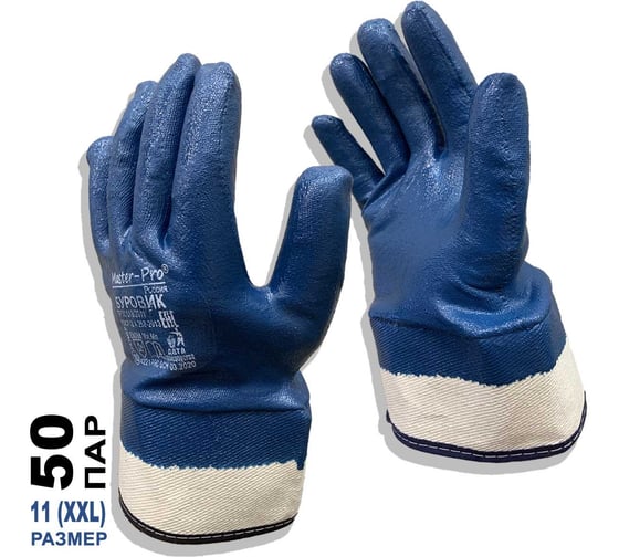 Рабочие краги Master-Pro® БУРОВИК х/б с нитриловым покрытием, 50 пар 8330-CNI-50