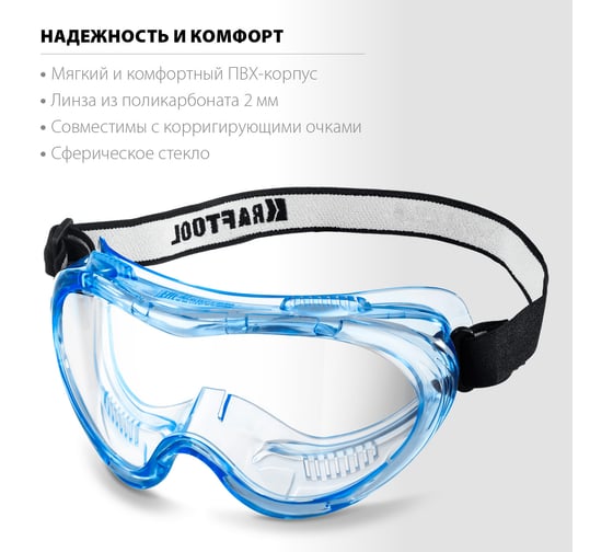 Панорамные защитные очки KRAFTOOL Panorama 11008_z01