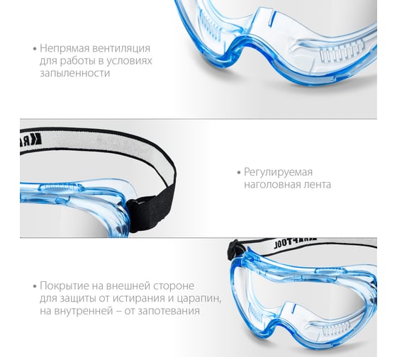 Панорамные защитные очки KRAFTOOL Panorama 11008_z01