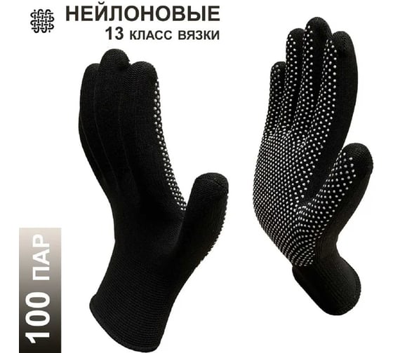 Рабочие перчатки Master-Pro МИКРОТАЧ черный, 100 пар, нейлоновые с ПВХ покрытием 2513-NPVC-BLC-L-100