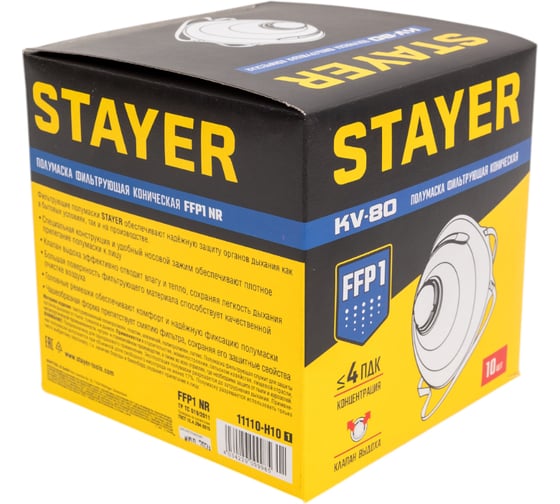 Коническая фильтрующая полумаска STAYER KV-80 FFP1 с клапаном, 10 шт. 11110-H10_z01