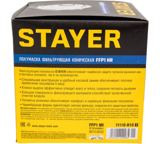 Коническая фильтрующая полумаска STAYER KV-80 FFP1 с клапаном, 10 шт. 11110-H10_z01