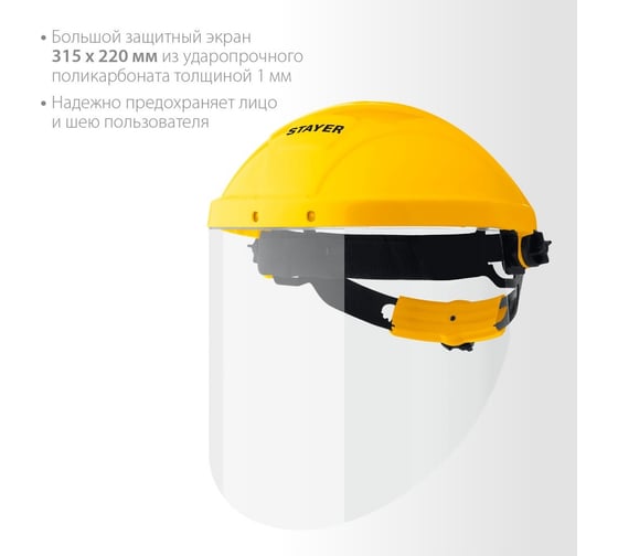 Защитный лицевой щиток STAYER Master экран 220x315 мм 11081_z01