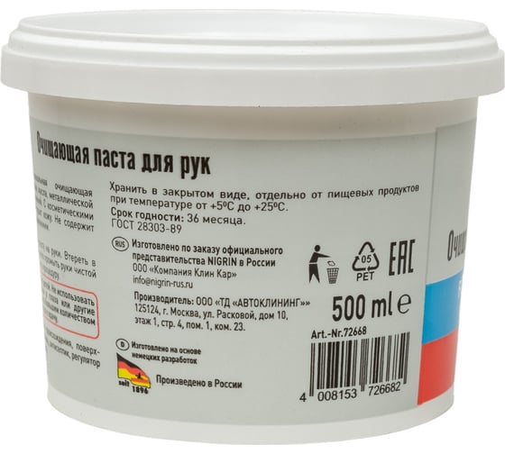 Паста для чистки рук NIGRIN 72668