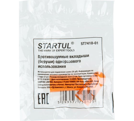 Беруши без шнурка STARTUL ST7410-01