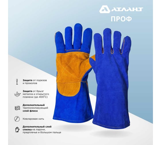 Краги сварщика АТЛАНТ ПРОФ TDH_ATL_GL_06