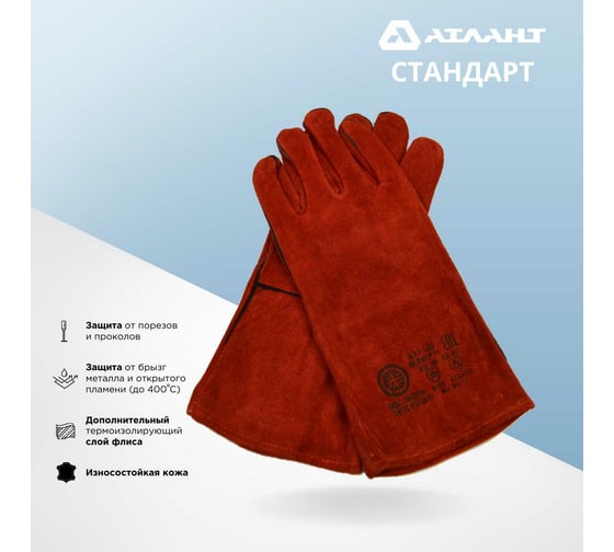 Краги сварщика АТЛАНТ СТАНДАРТ TDH_ATL_GL_03
