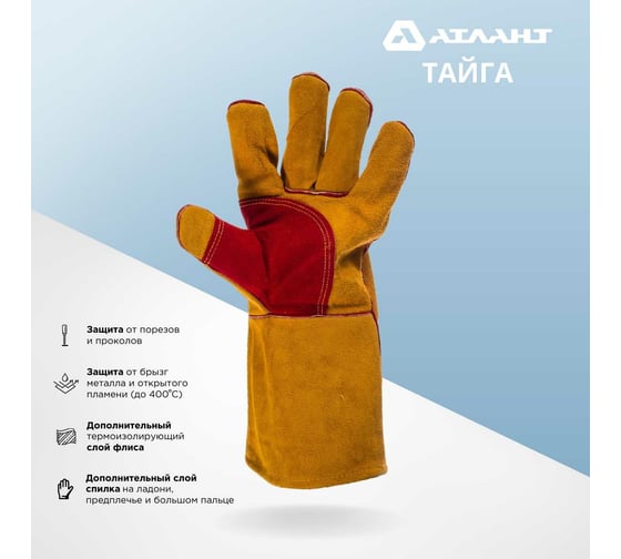 Краги сварщика АТЛАНТ ТАЙГА TDH_ATL_GL_05