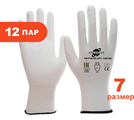 Трикотажные перчатки ARCTICUS полиэстер, белые, с ПУ, 13G, р. 7 7200 ARC-712 1