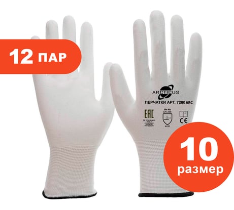 Трикотажные перчатки ARCTICUS полиэстер, белые, с ПУ, 13G, р. 10 7200 ARC-1012