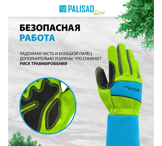 Садовые перчатки с удлинённой манжетой PALISAD luxe р. 7 67981