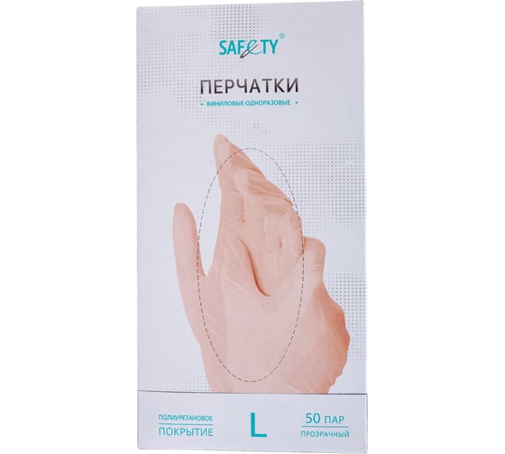 Медицинские диагностические одноразовые перчатки SAF&TY нестерильные, виниловые, гладкие, неопудренные с внутренним полиуретановым покрытием, прозрачные, р. l, 100 шт. 23 600