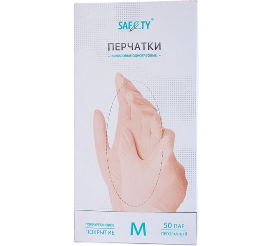 Медицинские диагностические одноразовые перчатки SAF&TY нестерильные, виниловые, гладкие, неопудренные с внутренним полиуретановым покрытием, прозрачные, р. м, 100 шт. 23 599