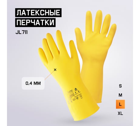 Латексные химостойкие перчатки Jeta Safety 50/50, с хлопковым напылением, 0.4 мм, р. 9/l JL-711-L
