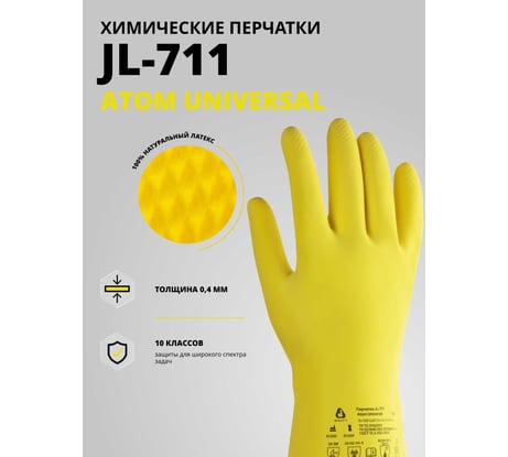 Латексные химостойкие перчатки Jeta Safety 50/50, с хлопковым напылением, 0.4 мм, р. 9/l JL-711-L