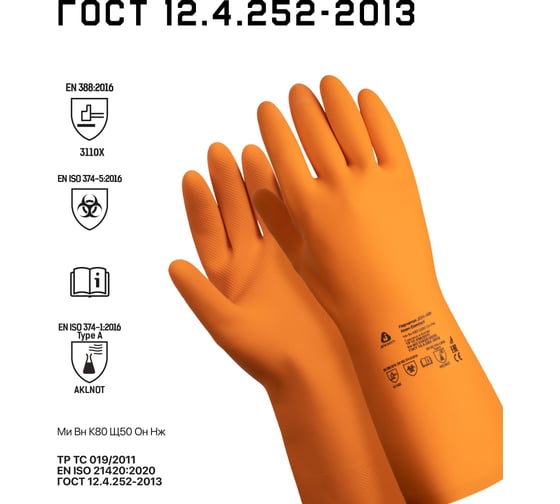Латексные химостойкие перчатки Jeta Safety 80/50, с хлопковым напылением, 0.7 мм, р. 09/l JCH-401-09-L