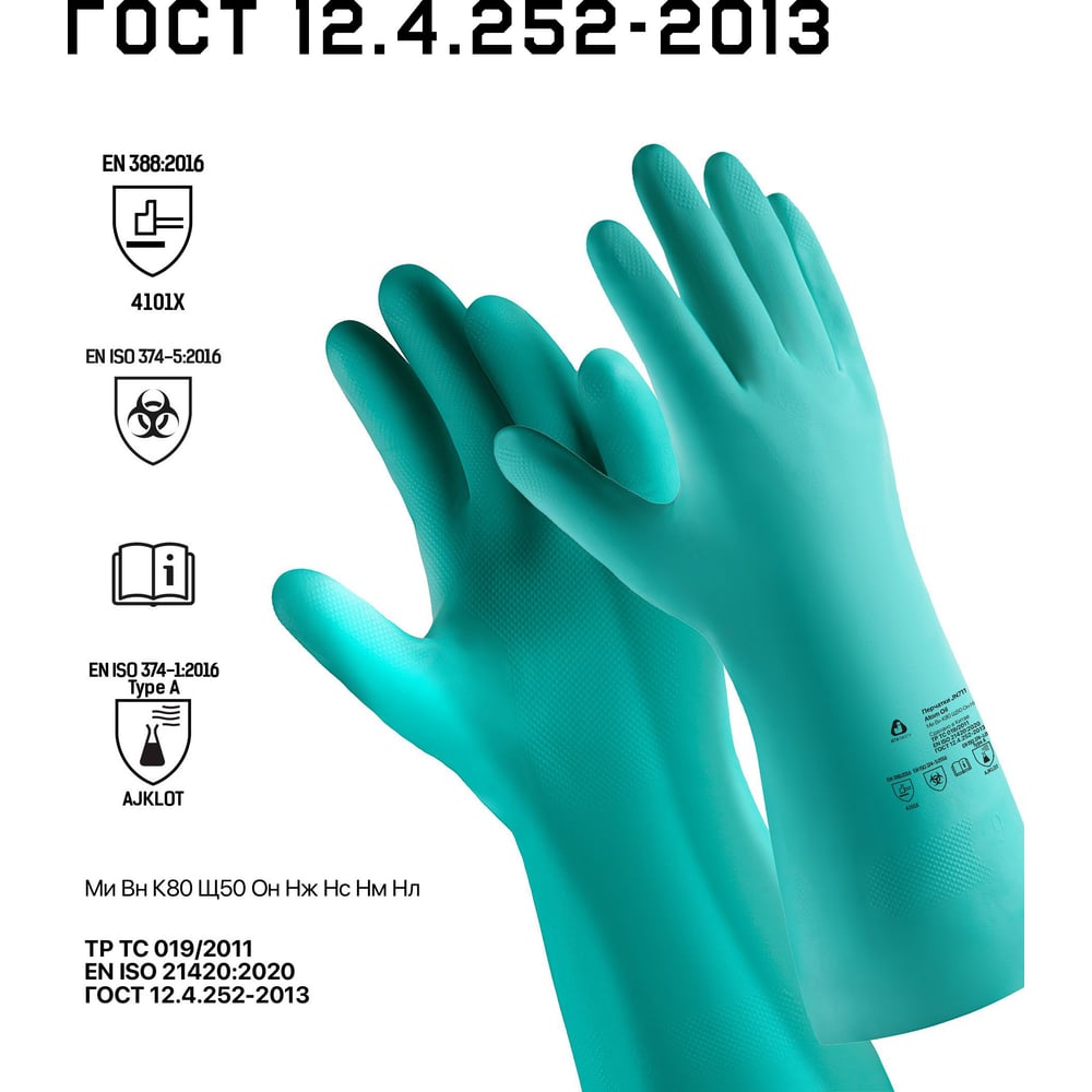 Нитриловые химостойкие перчатки Jeta Safety 80/50, с хлопковым ...