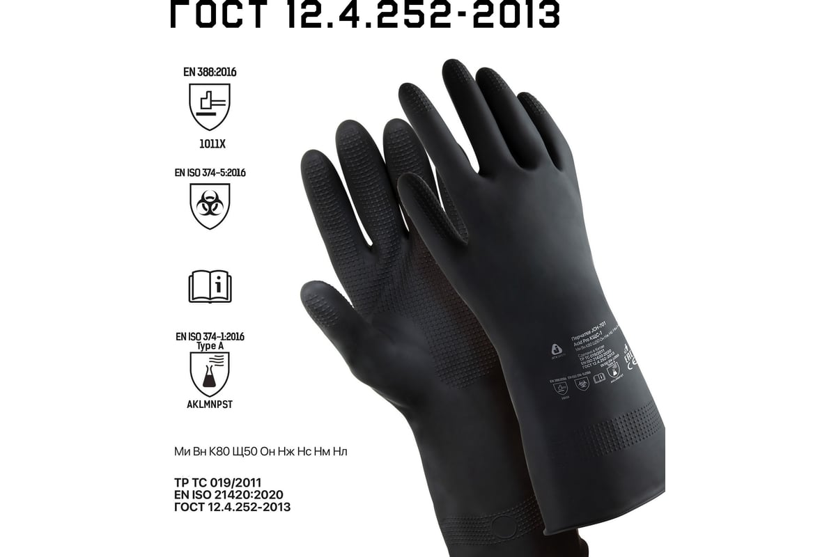 Латексные химостойкие перчатки Jeta Safety 80/50 кщс-1, 0.55 мм, р. 9/l  JCH-701-09-L - выгодная цена, отзывы, характеристики, 1 видео, фото -  купить в Москве и РФ