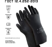 Латексные химостойкие перчатки Jeta Safety 80/50 кщс-1, 0.55 мм, р. 9/l JCH-701-09-L 26992826